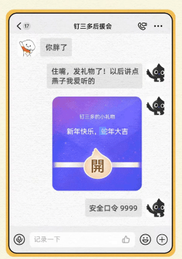 钉钉推出“小紫包”加入春节“送礼大战”(图1)