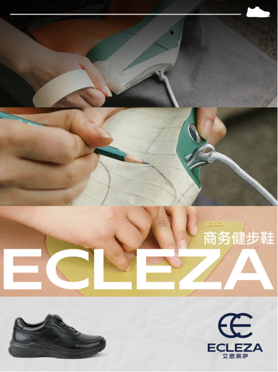 三亿体育网址：匠心传承·科技革新艾思莱萨以舒适撬动高端商务鞋履市场(图4)