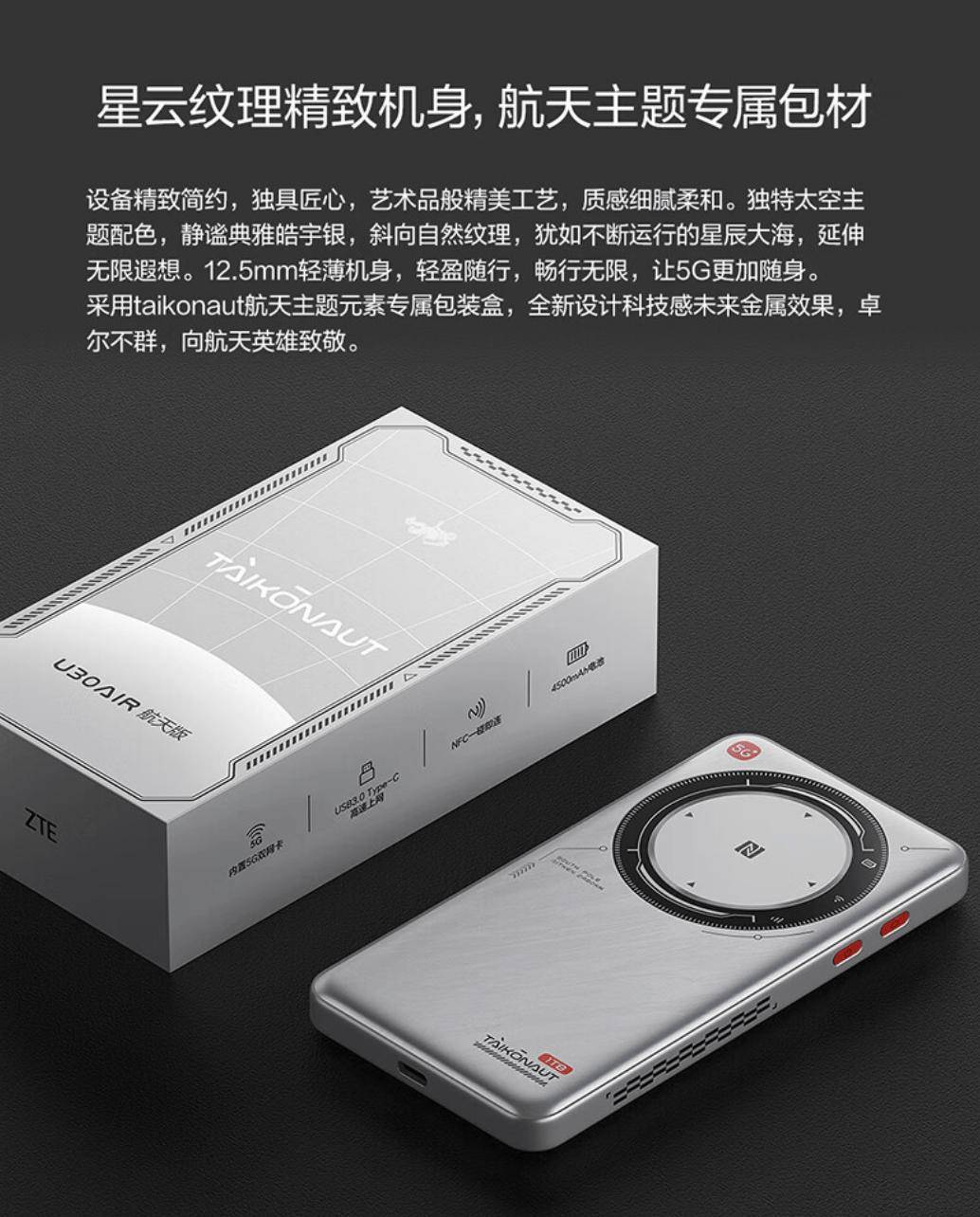 中兴推出 U30 Air 5G 随身 WiFi“全球年包尊享版”3999 元(图2)