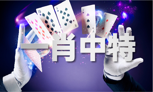 港澳宝典19码V(图1)