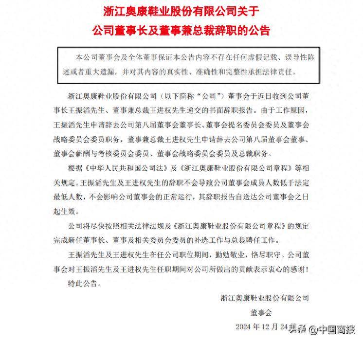 突发奥康董事长总裁双双辞职皮鞋卖不动又要做芯片生意？(图1)