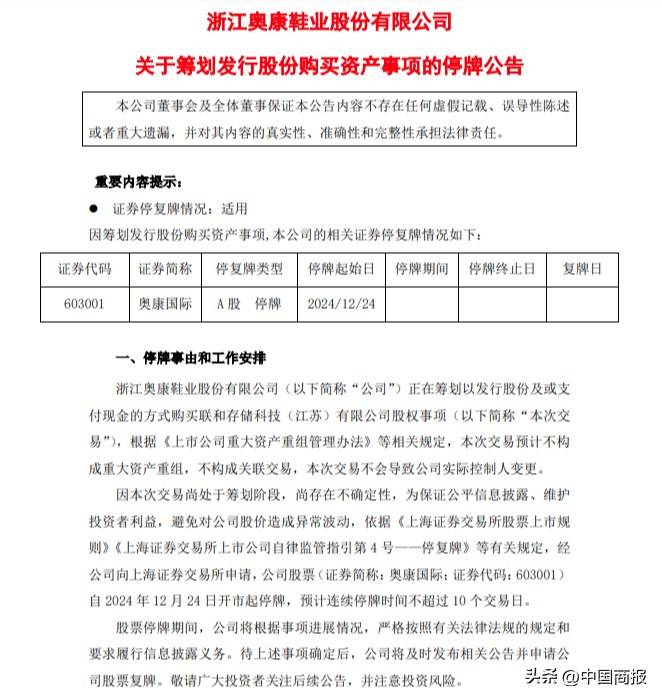 突发奥康董事长总裁双双辞职皮鞋卖不动又要做芯片生意？(图2)