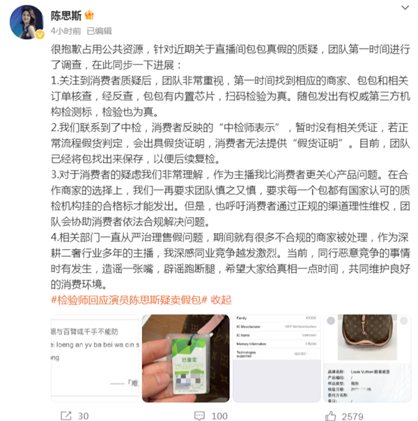 甄嬛传“曹贵人”直播被质疑售假包：近3月带货销售额破亿(图1)