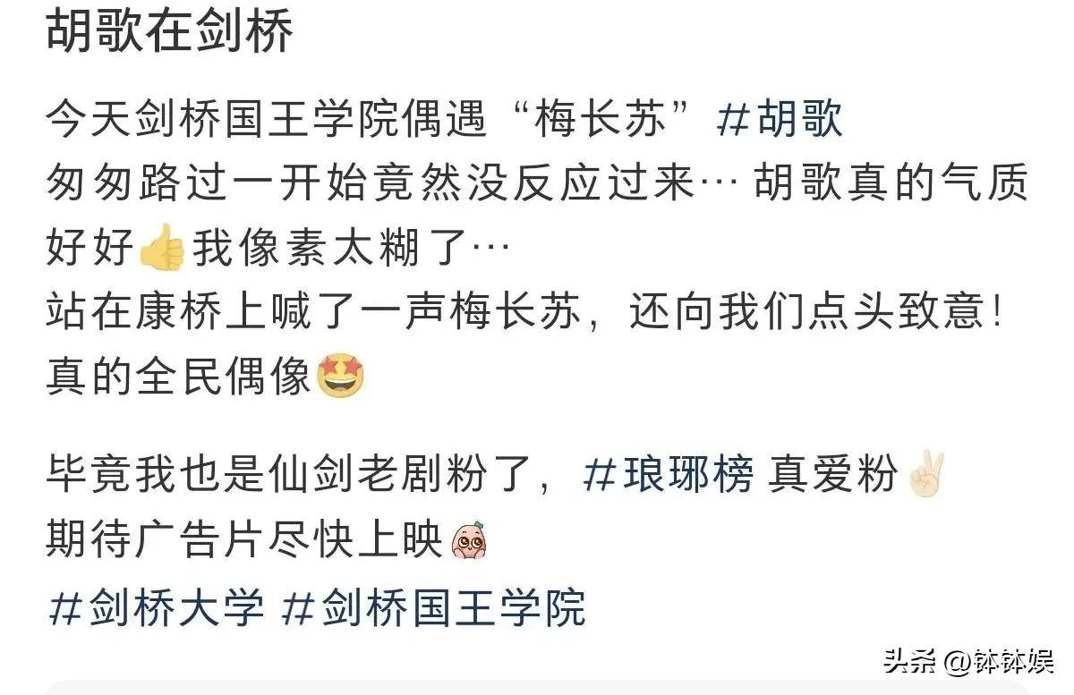 胡歌被曝二胎后首露脸现身英国为剑桥拍广告背影有点五五分(图2)