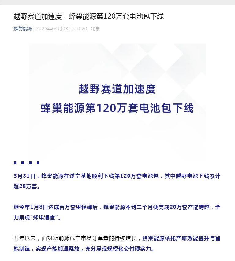 三亿体育APP：蜂巢能源第120万套电池包下线(图1)