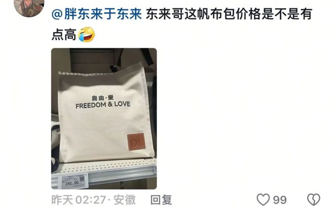 三亿体育APP：180元的胖东来帆布包让全网破防了(图5)