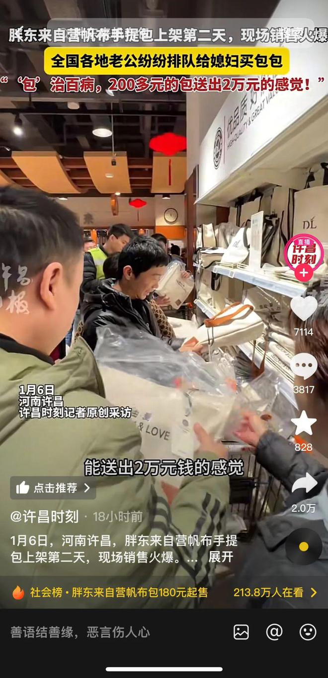 三亿体育APP：180元的胖东来帆布包让全网破防了(图10)