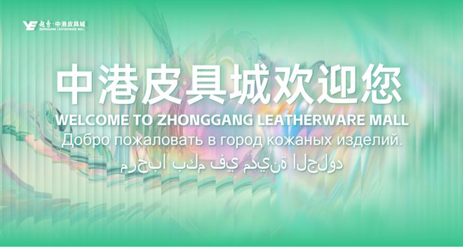 会员动态 中港皮具城政企联动双赋能助力商户高质量“赢战”广交会(图5)