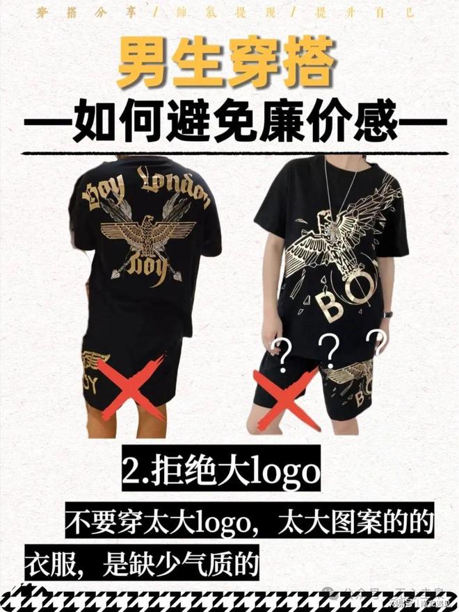 三亿体育平台：男生穿搭～如何避免廉价感(图3)