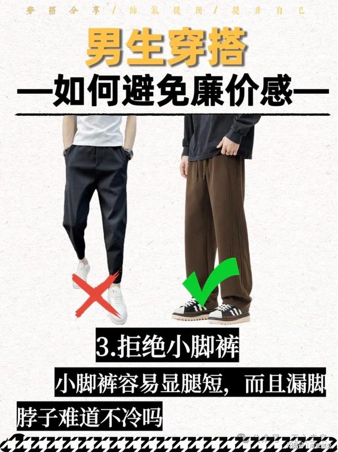 三亿体育平台：男生穿搭～如何避免廉价感(图4)