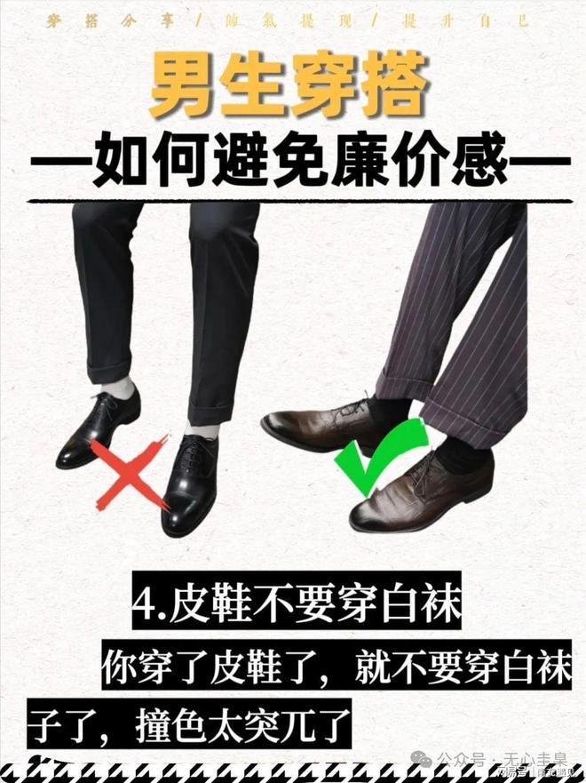 三亿体育平台：男生穿搭～如何避免廉价感(图5)