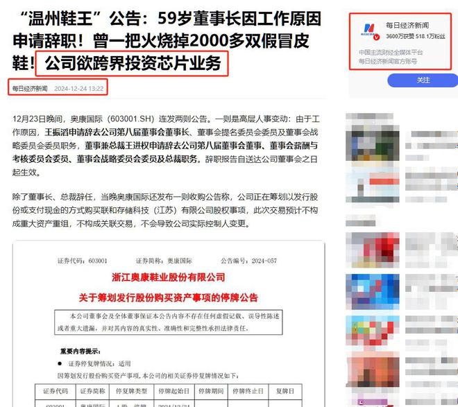 “中国皮鞋第一股”没落200亿暴跌至2亿奥康急需“救命稻草”(图1)