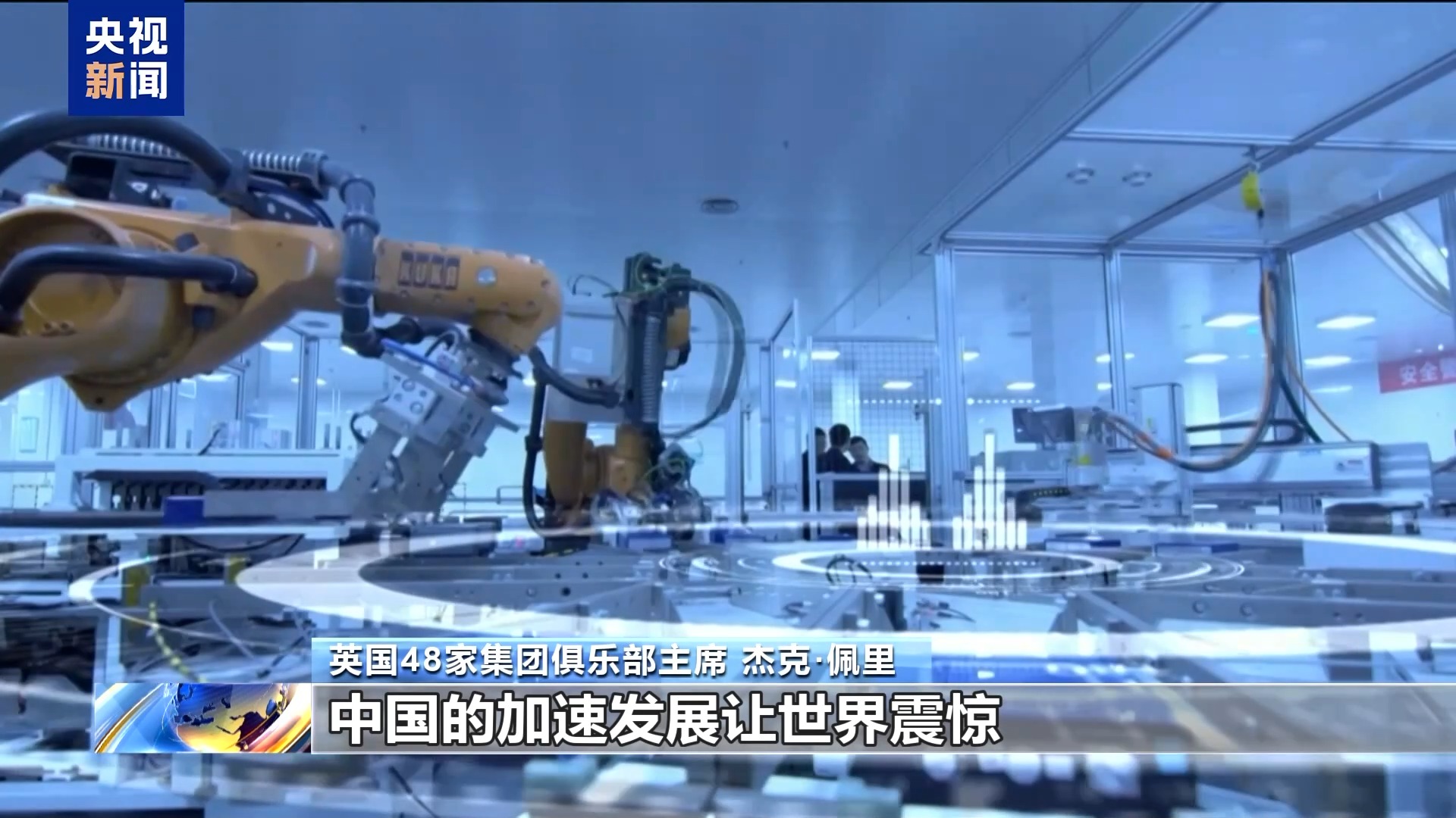 世界话消博丨中国共享发展机遇 美滥施关税阻碍多边贸易(图8)