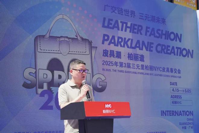 会员动态 “皮具潮·柏丽造”2025年第3届三元里柏丽NYC皮具春交会圆满举办(图2)