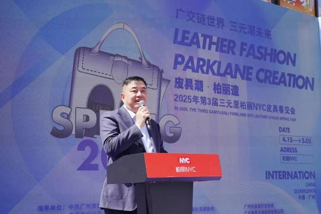 会员动态 “皮具潮·柏丽造”2025年第3届三元里柏丽NYC皮具春交会圆满举办(图3)