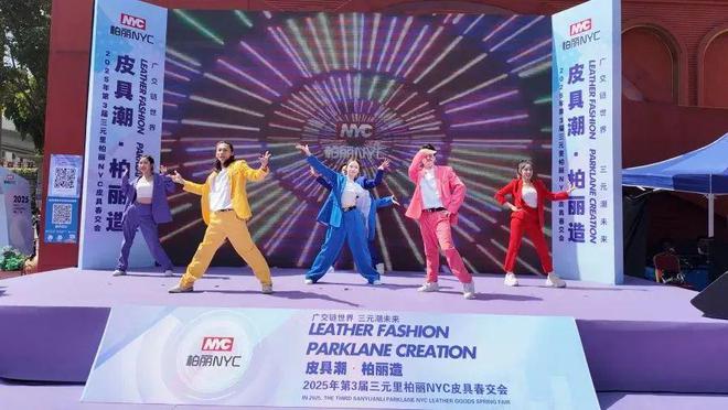 会员动态 “皮具潮·柏丽造”2025年第3届三元里柏丽NYC皮具春交会圆满举办(图1)