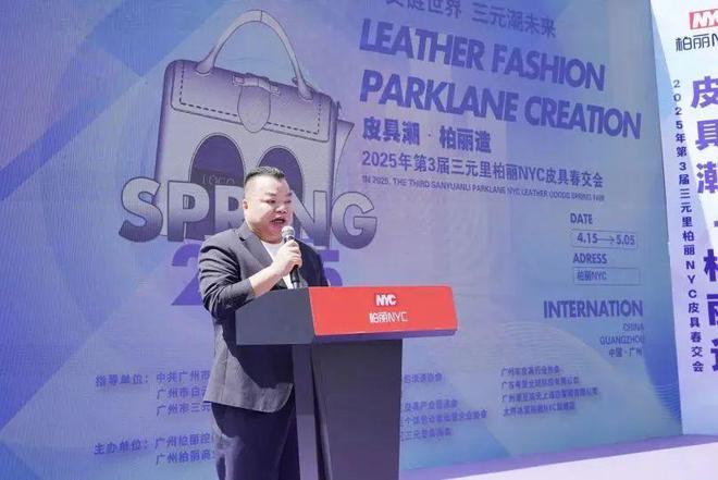 会员动态 “皮具潮·柏丽造”2025年第3届三元里柏丽NYC皮具春交会圆满举办(图5)