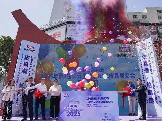 会员动态 “皮具潮·柏丽造”2025年第3届三元里柏丽NYC皮具春交会圆满举办(图7)