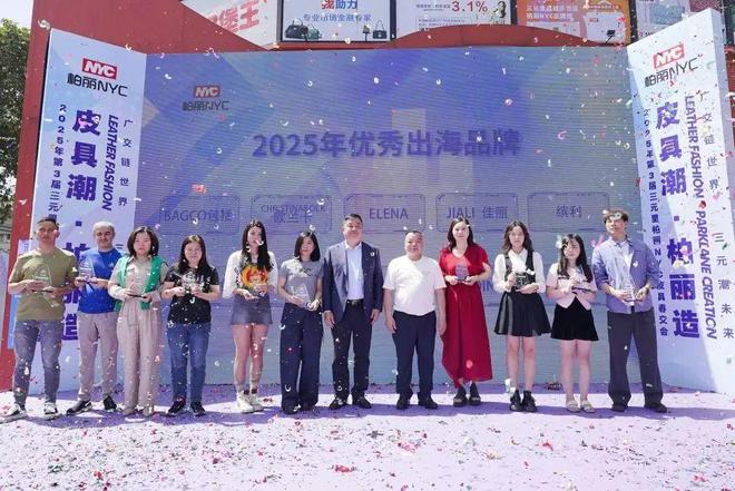 会员动态 “皮具潮·柏丽造”2025年第3届三元里柏丽NYC皮具春交会圆满举办(图12)