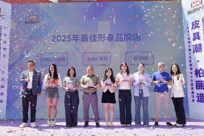 会员动态 “皮具潮·柏丽造”2025年第3届三元里柏丽NYC皮具春交会圆满举办(图14)