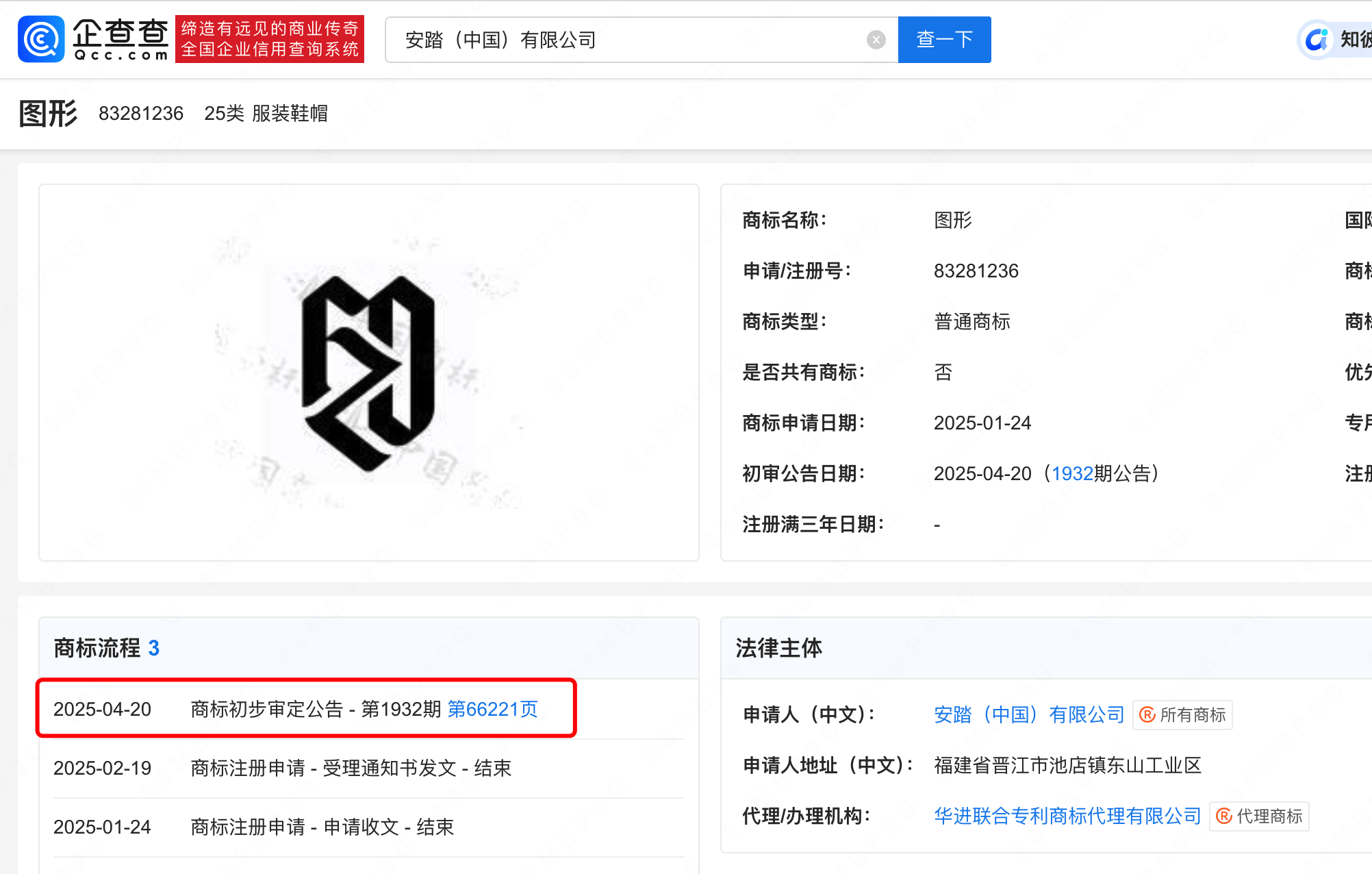 安踏樊振东联名商标已进初审或成乒坛首个球员ip品牌化运作案例(图1)