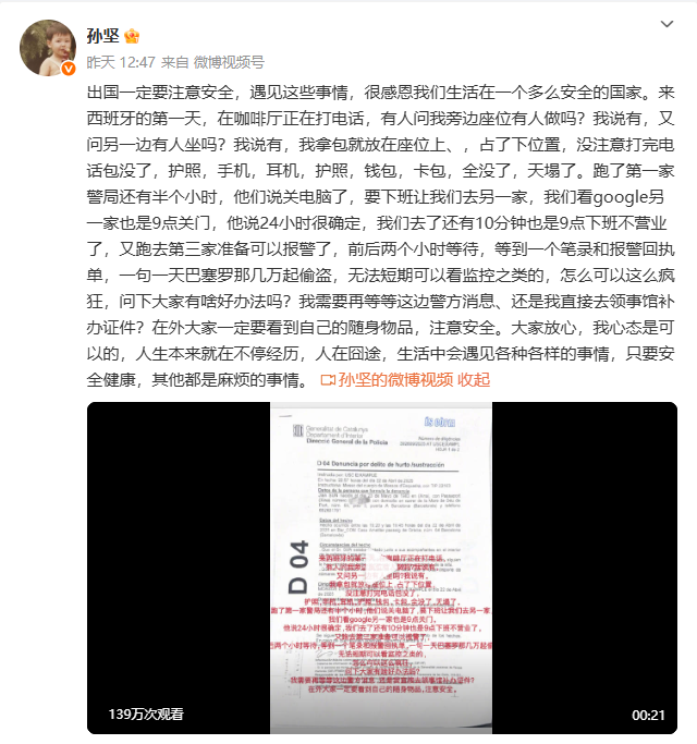 演员孙坚在西班牙用包占座被偷发监控视频提醒网友(图1)
