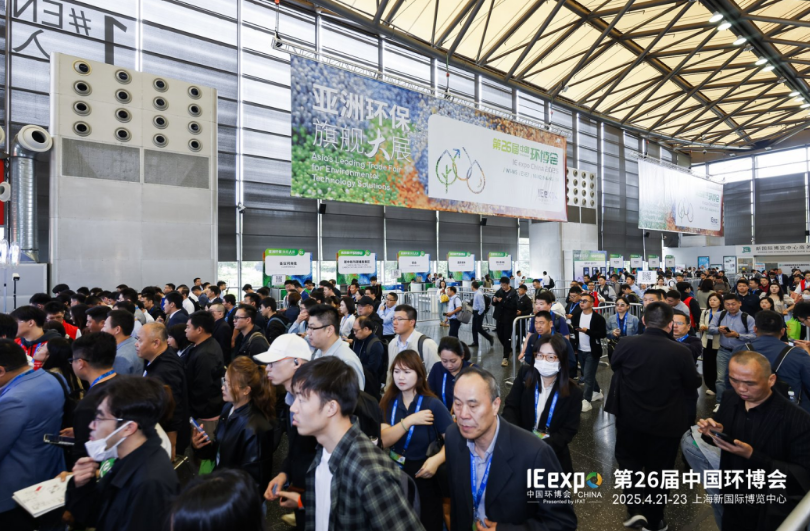 三亿体育入口：2026第27届中国环博会上海展将于明年4月中旬开展(图2)