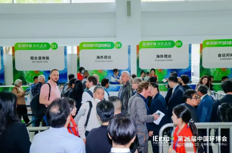 三亿体育入口：2026第27届中国环博会上海展将于明年4月中旬开展(图4)